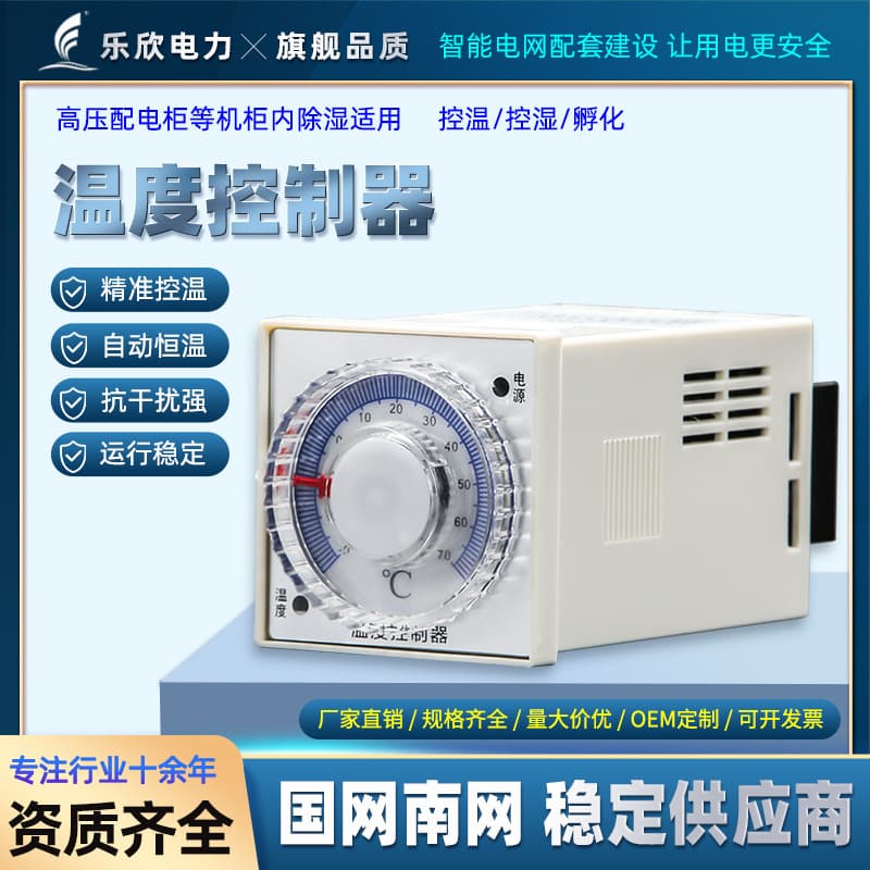 Lexin WK-P Adjustable Temperature and Humidity Controller Switchgear Temperature Controller Adjustable Thermostat Condensation