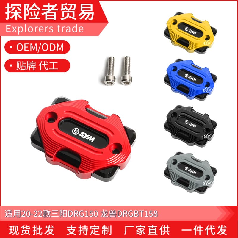 Suitable for 20-22 models of Sanyang DRG150 Dragon Beast DRGBT158 modified brake upper pump cover, oil pot cover, oil cup cover