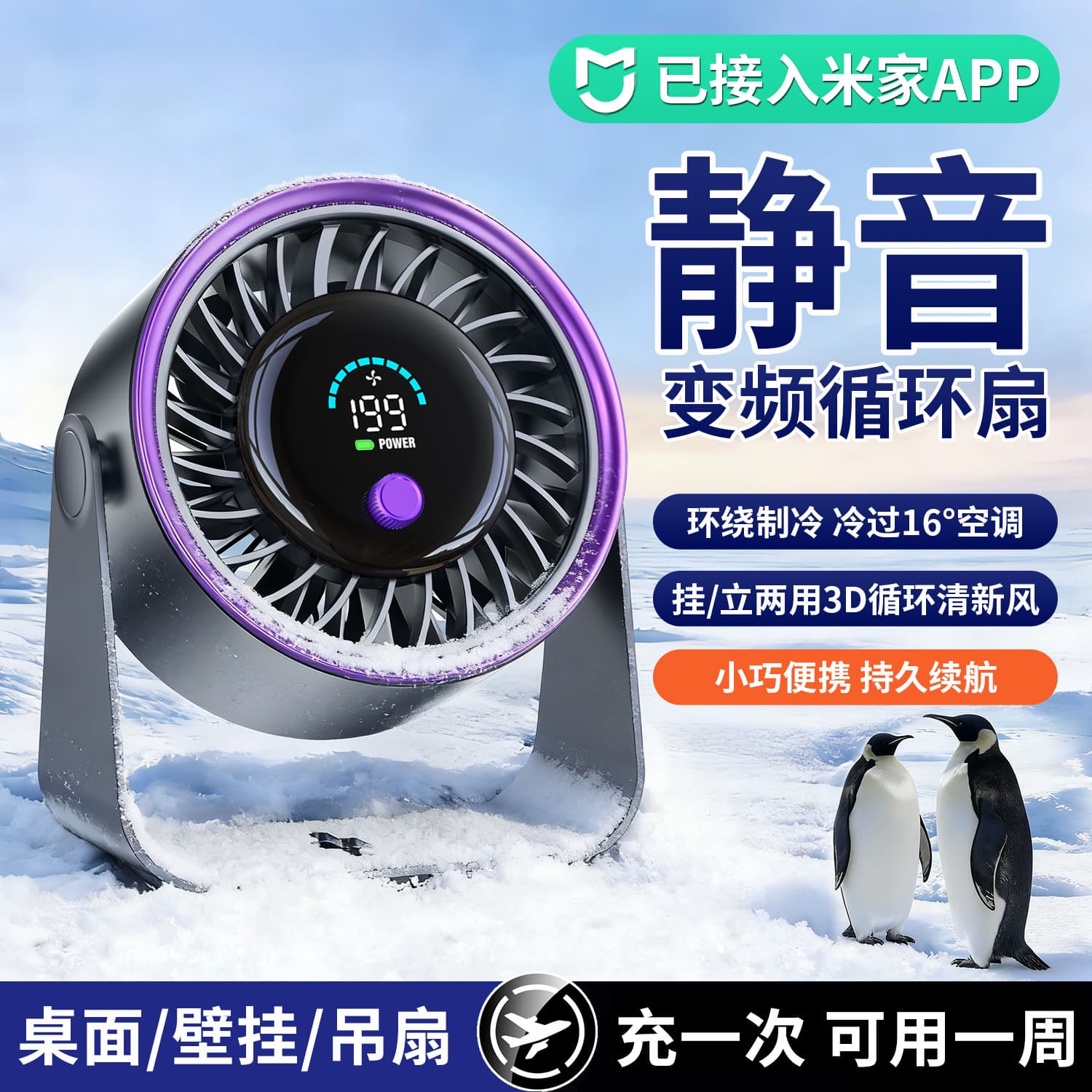 Desktop small fan USB charging silent strong wind dormitory student office desktop wall-mounted smart circulation fan