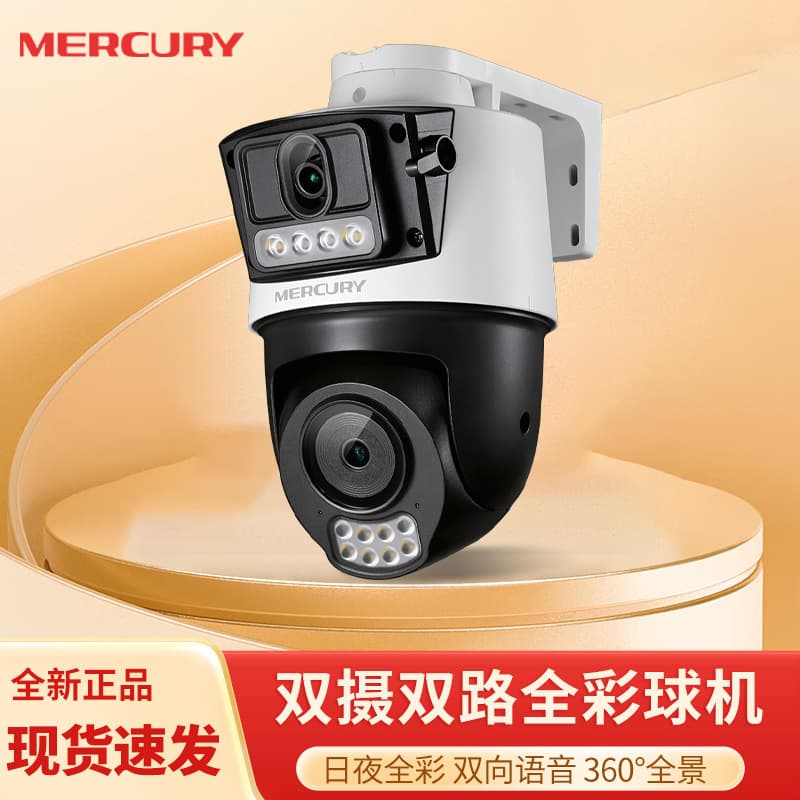 Mercury Camera Dual-Lens MIPC5286W Dual Camera 5MP Full-Color WiFi Wireless Outdoor Waterproof Monitoring