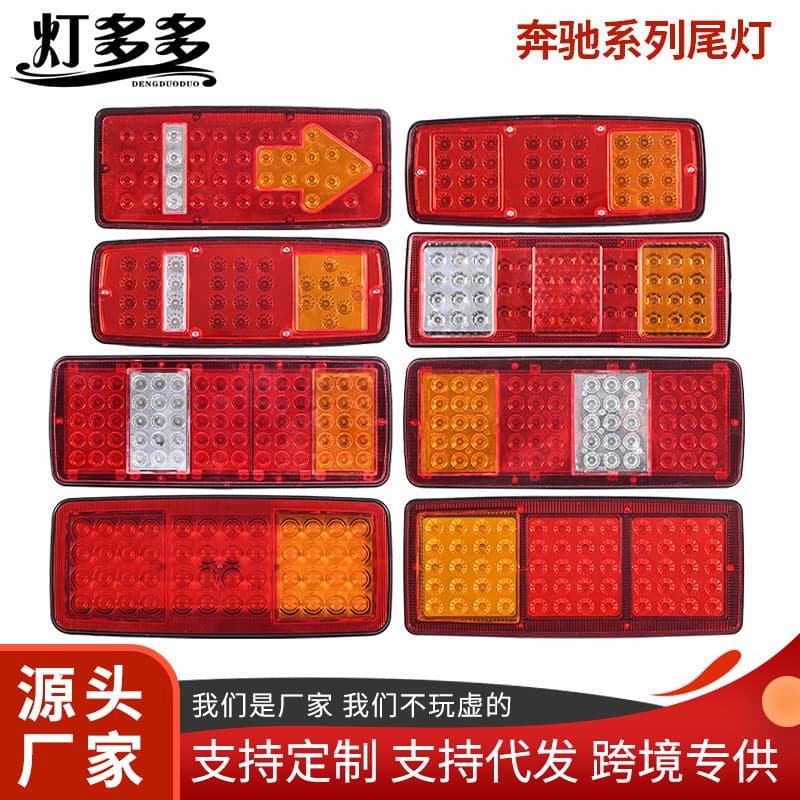 Benchi Series Tail Light Cross-Border Factory LED Car Light Arrow Turn Signal Rear Tail Light Truck Brake Light