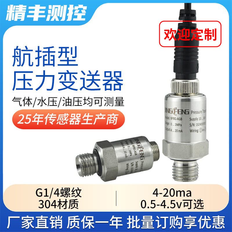 Compact Pressure Transmitter, Constant Pressure Water Pump Air Compressor Air Pressure 24V Ceramic Sensor 4-20mA Universal Type