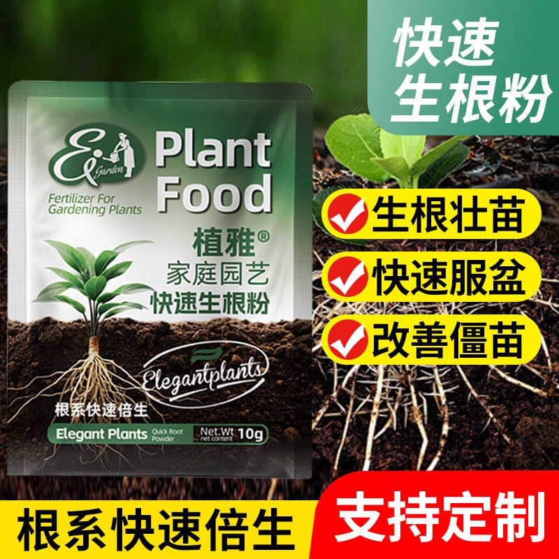 Rapid rooting powder, general-purpose rooting agent for plants, trees, pothos, flowers, transplanting, powerful rooting agent, liquid rooting powder.