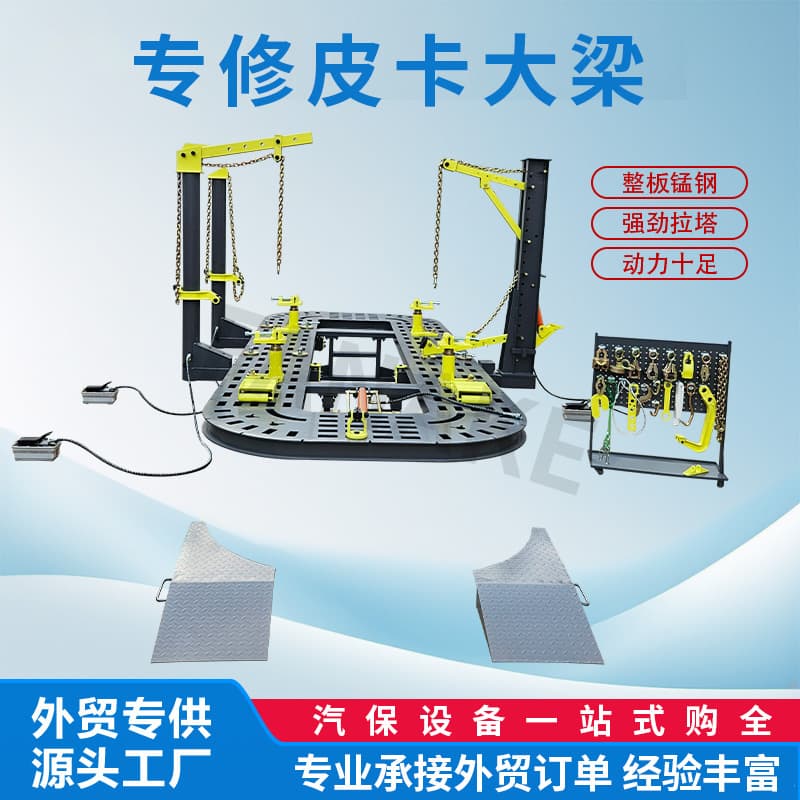 Pickup truck heavy-duty beam corrector Factory direct sales beam corrector Top-equipped automotive sheet metal shaping table