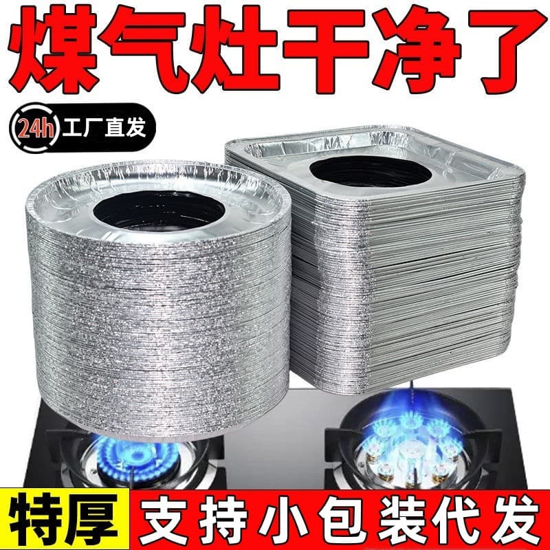 Kitchen gas stove oil-proof mat, round thickened aluminum foil mat, square cleaning and protection stovetop oil baffle
