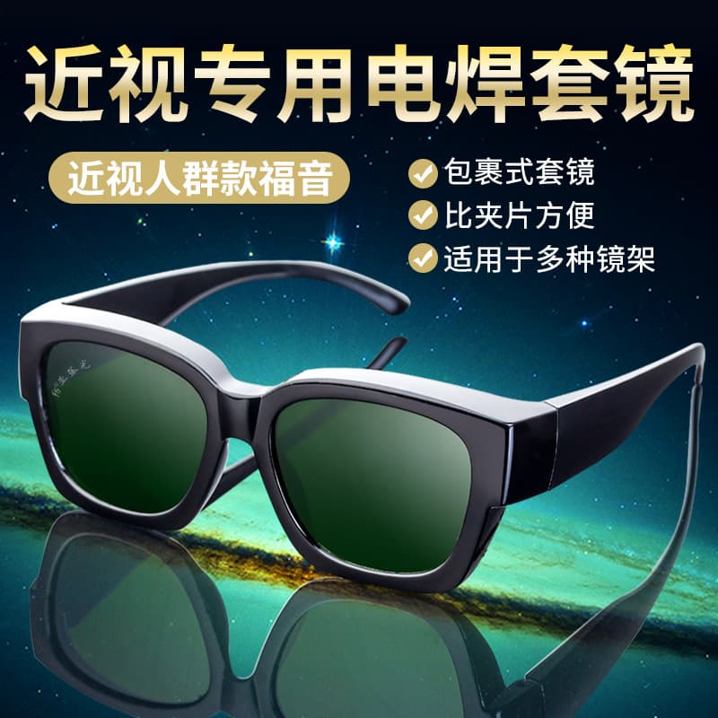 Welding glasses for men, protective against strong light, splashes, and eye injuries; can be fitted with prescription welding glasses specifically designed for welders.