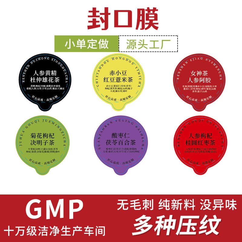 Filling sauce cup sealing film with printable logos, small flower tea canister sealing film, capsule coffee aluminum foil sealing film factory.