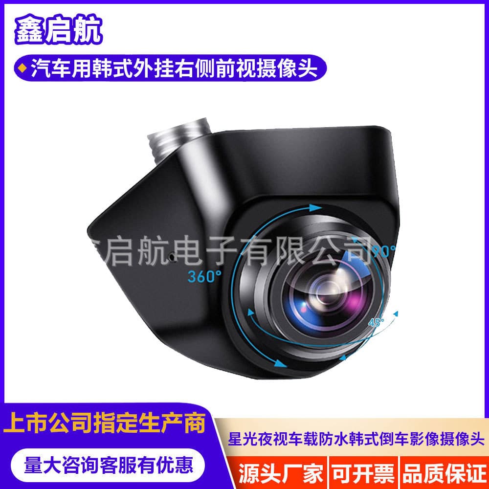 Korean-style External Right Front View Camera for Car, Starlight Night Vision Waterproof Reverse Camera
