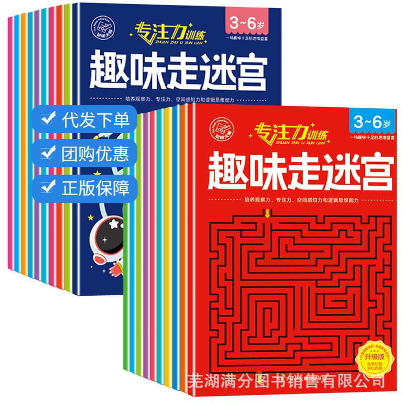 Children's Maze Training Book Thinking Educational Toys Concentration Attention Observation Training Game Book 3-6 Years Old 8