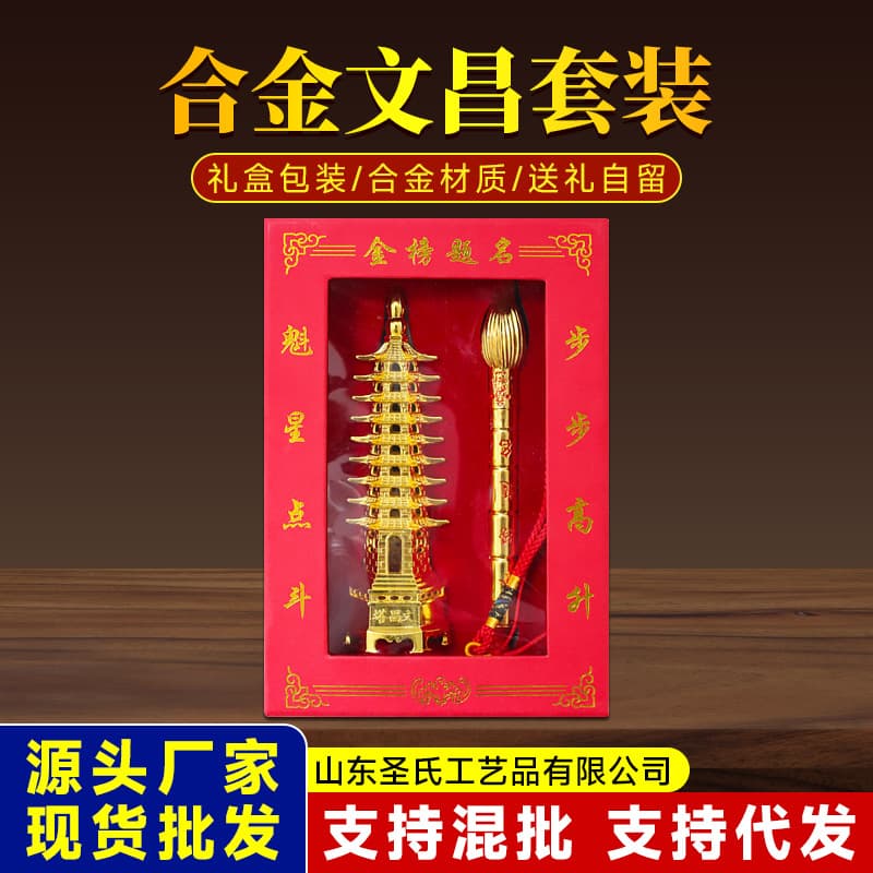 Factory Direct Alloy 9-Layer Wenchang Pagoda and Wenchang Pen Pendant Set, Home Ornament Gift Craft Wholesale