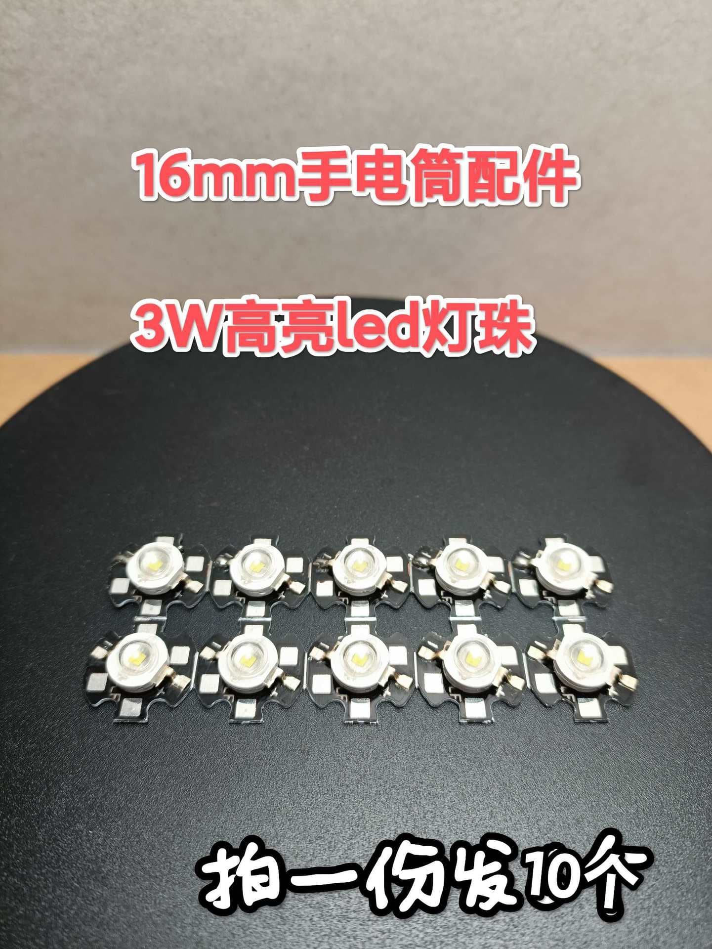 LED flashlight accessories 3W white light low-power LED beads, 3 gold wire beads, 16mm aluminum substrate 10 pieces price