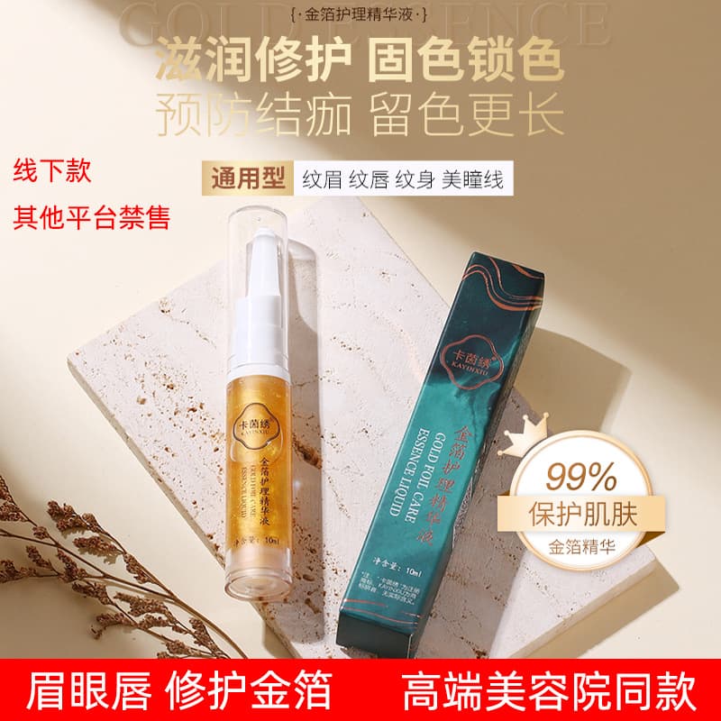 Kain Embroidery Permanent Makeup Repair Agent, Eyebrow Repair Liquid, Color Fixing and Locking Gold Foil Repair Cream, Lip Tattoo Essence