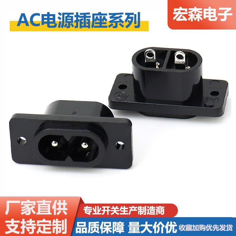 Factory supply AC-005 power socket, plum blossom socket with figure-8 tail, two-pin two-core screw hole fixed