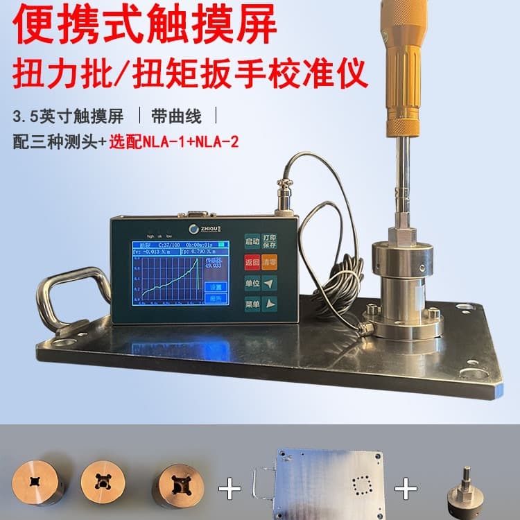 Zhiqu NLA-500 Touchscreen Digital Display High-Precision Torque Wrench Calibrator, Tester, Force Gauge