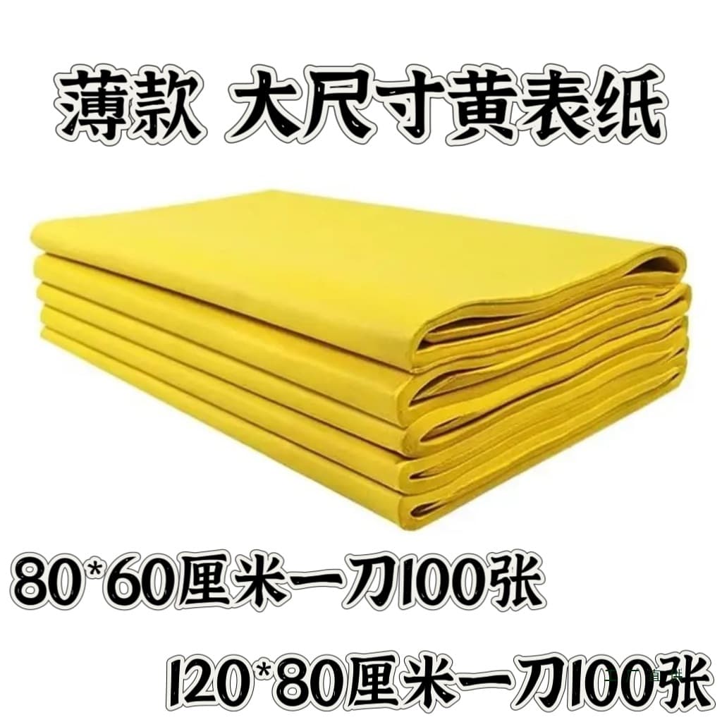 120*80 / 80*60 Yellow Paper, Yellow Table Paper, Yellow Burning Paper, Traditional Double-Sided Yellow, Good Quality Thin Burning Paper