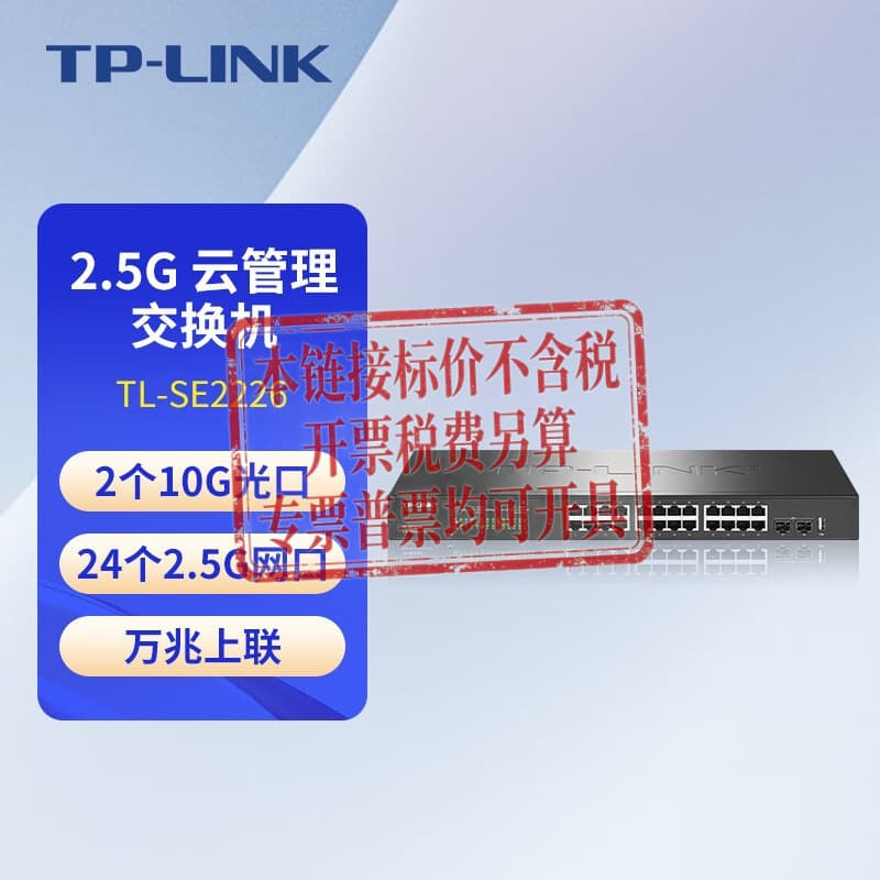 TP-LINK TL-SE2226 2 10G SFP+ optical ports 24 electrical ports 2.5G network switch cloud management