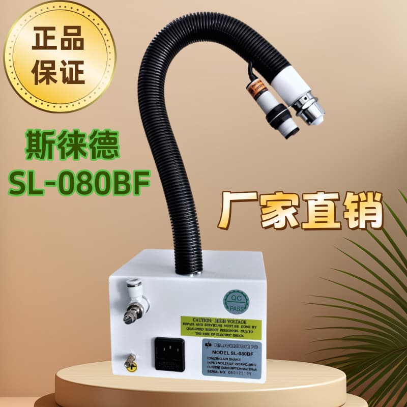 SL-080BF Static Elimination Gun Induction Blower Ion Air Gun Slaid Automatic Dust Removal Ion Air Snake