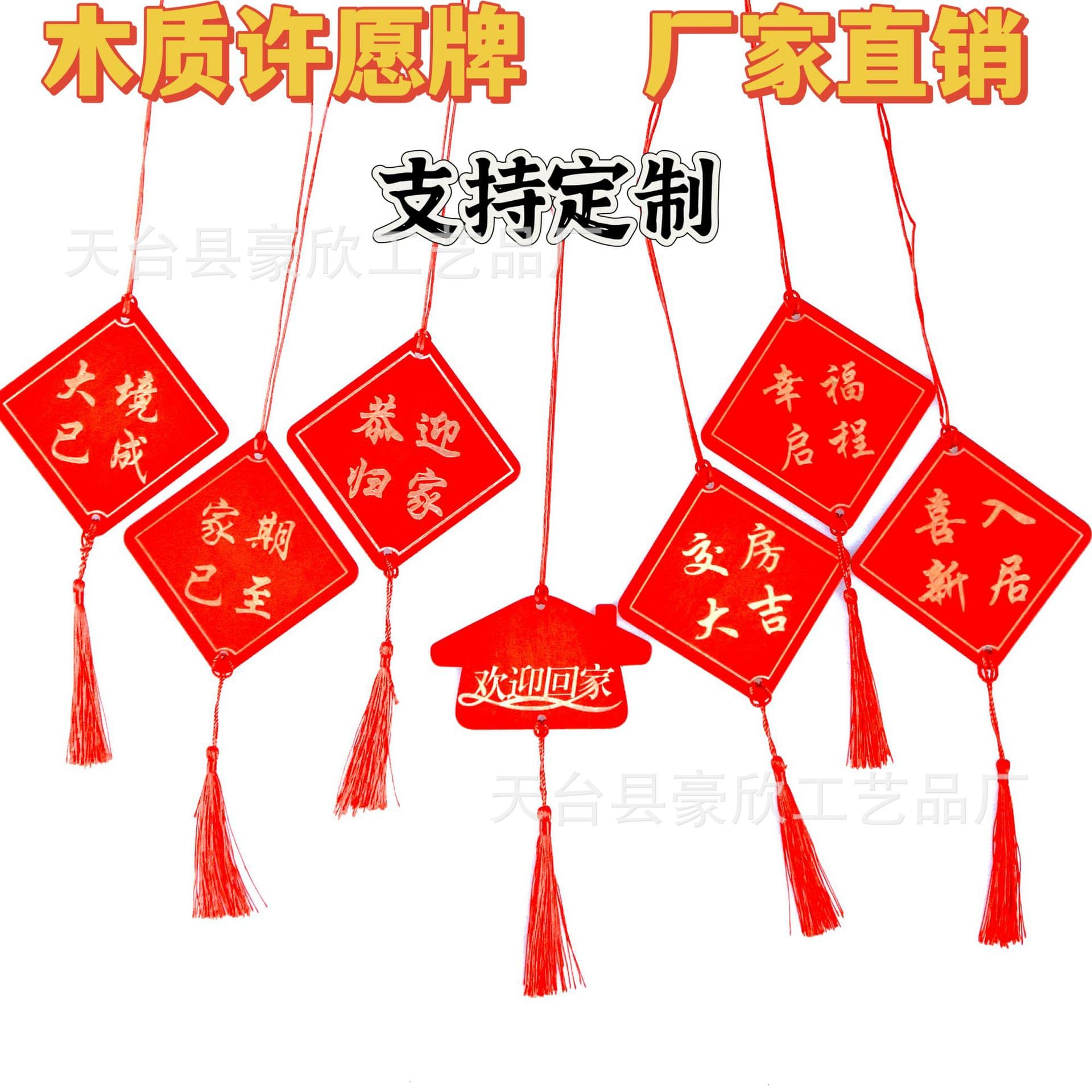 New Year Wishing Tree Hanging Tag, Red Prayer Plaque, Wooden Welcome Home Wish Card Decoration, Wooden Sign