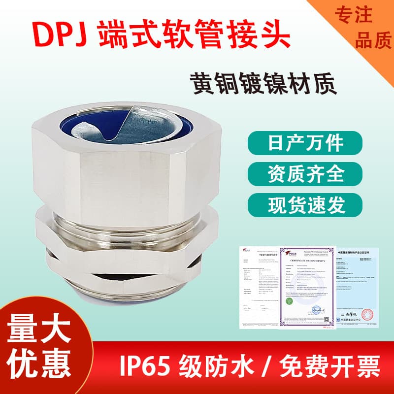 DPJ end-type hose connectors, external thread ferrule, wiring conduit box, flexible conduit, British standard power cord corrugated tube
