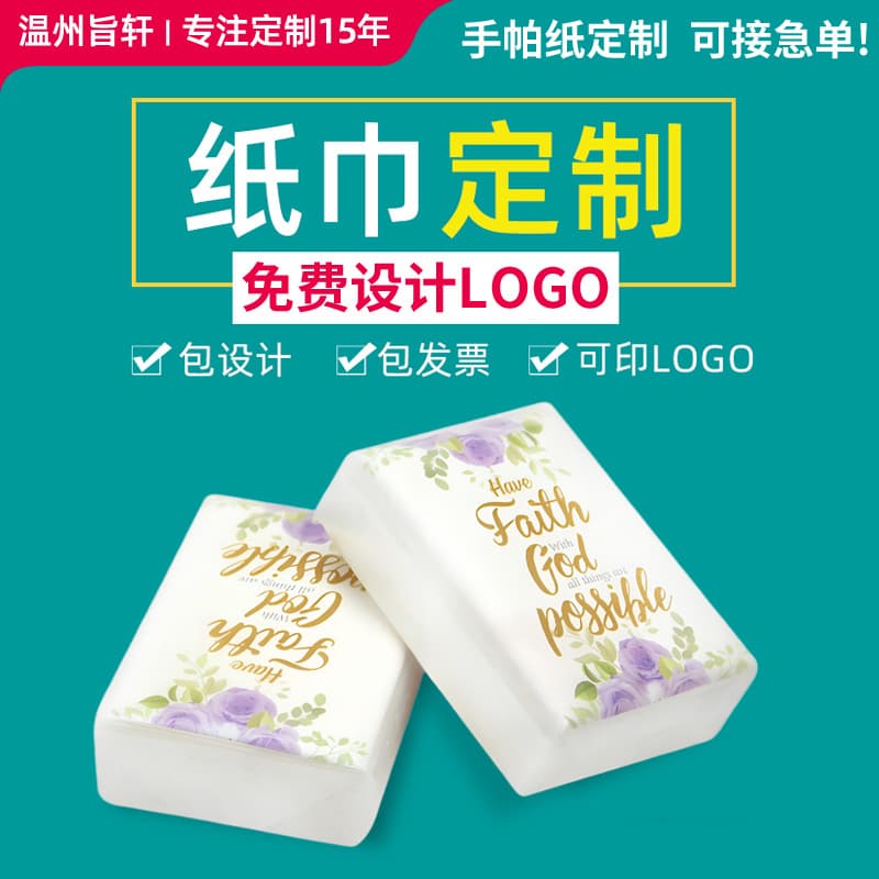 Mini Handkerchief Paper with Logo Printing for Advertising, Supports Proofing, Minimum Order of 500 Packs, Small Batch Promotional Materials, Expedited Customization