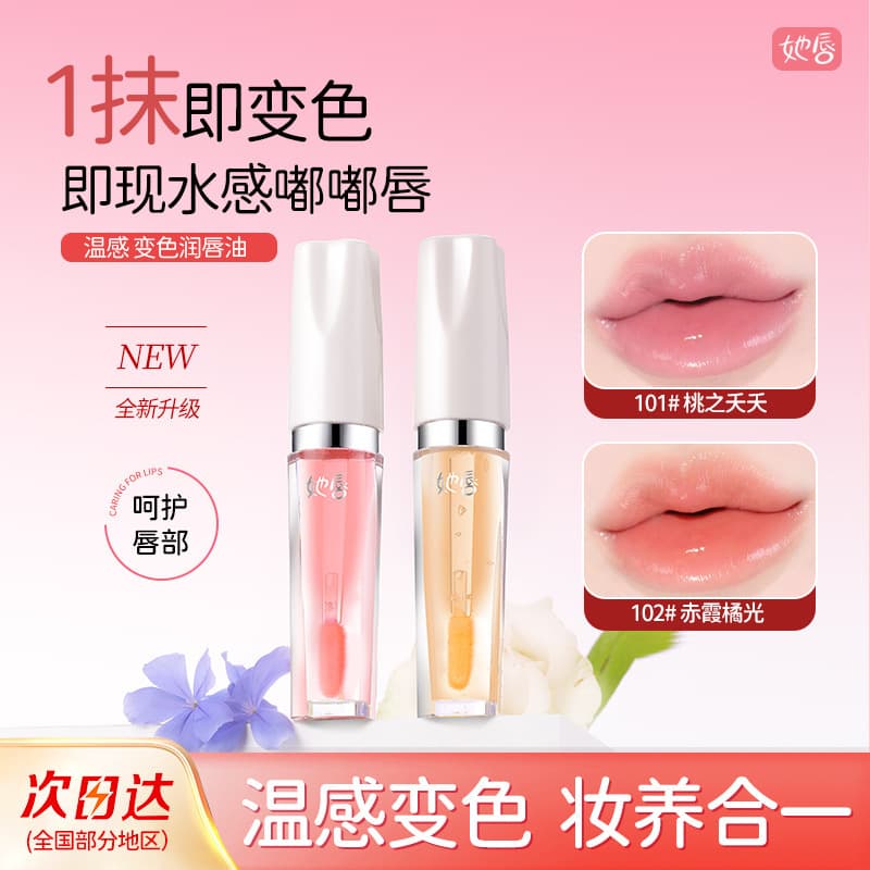 Her lips change color, becoming fuller and plumper, preventing dryness and chapping, reducing lip lines, lip oil, lip essence, color-changing lip essence.