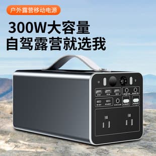 300W Outdoor Portable Power Station, High Power Phone Charging, Self-driving Camping Car Multi-functional Portable Energy Storage Power Supply