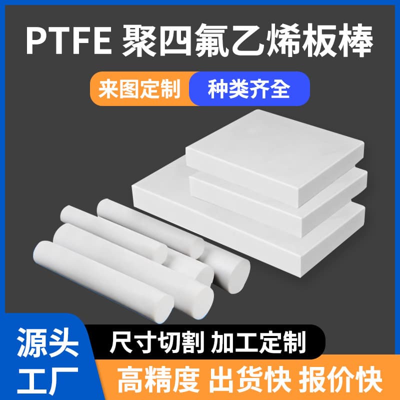 White PTFE Rod High-Temperature Resistant Polytetrafluoroethylene Rod Custom Drawing and Sample CNC Machining Teflon Plate