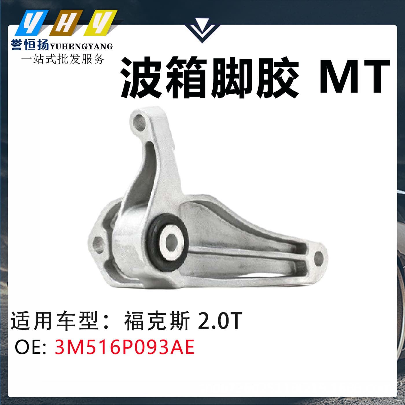 Compatible with Focus 2.0T Transmission Mount MT 3M516P093AE 30723850 3M516P093AC
