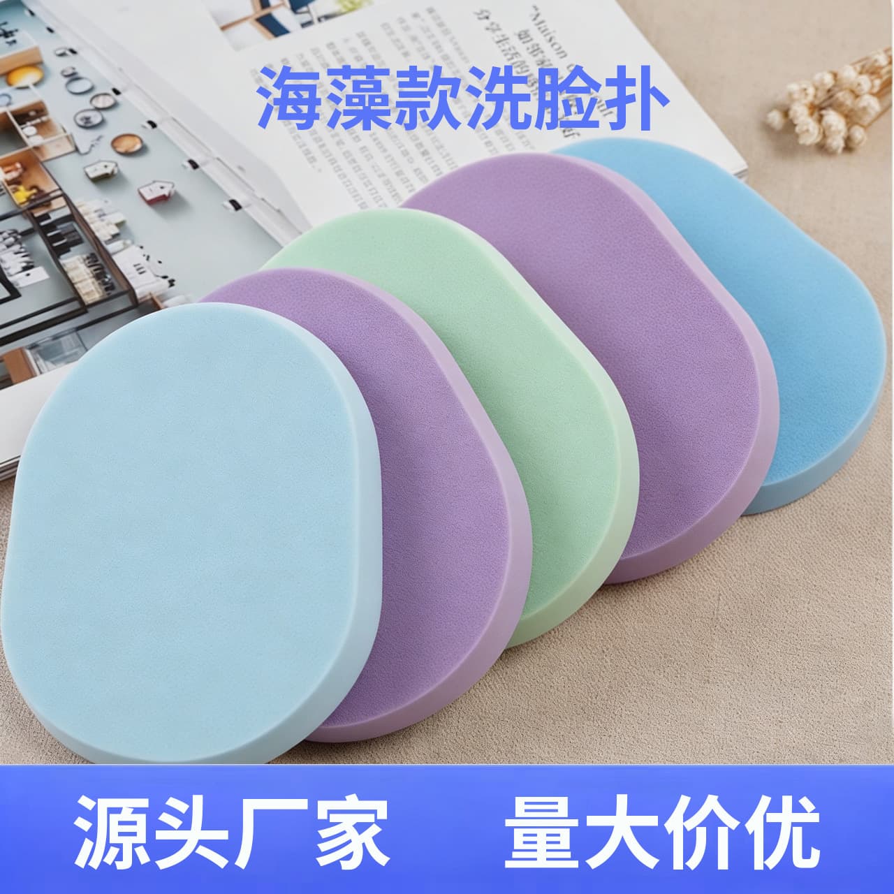 Factory Direct Wholesale PVA Seaweed Multicolor Facial Cleansing Sponge Beauty Wash Sponge