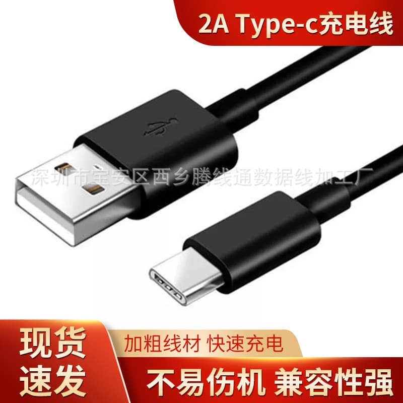 1m 2A Black Type-C Charging Cable, Type-C Interface Android Smartphone Charging Cable, C Port Cable