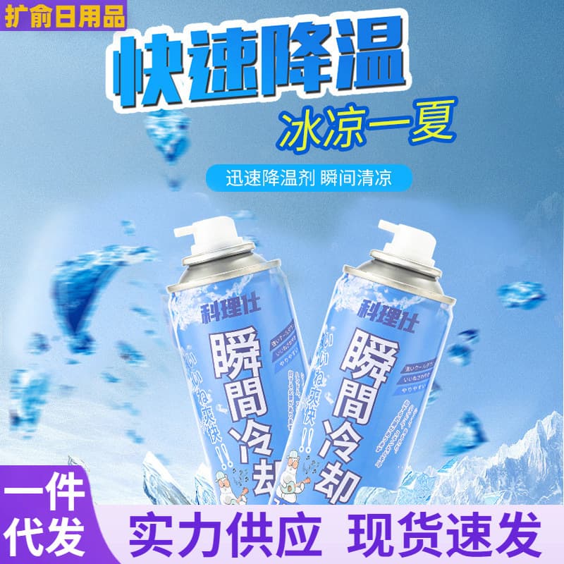 Vehicle Rapid Cooling Spray, Summer Car Accessories for Instant Refrigeration and Cooling, Wholesale