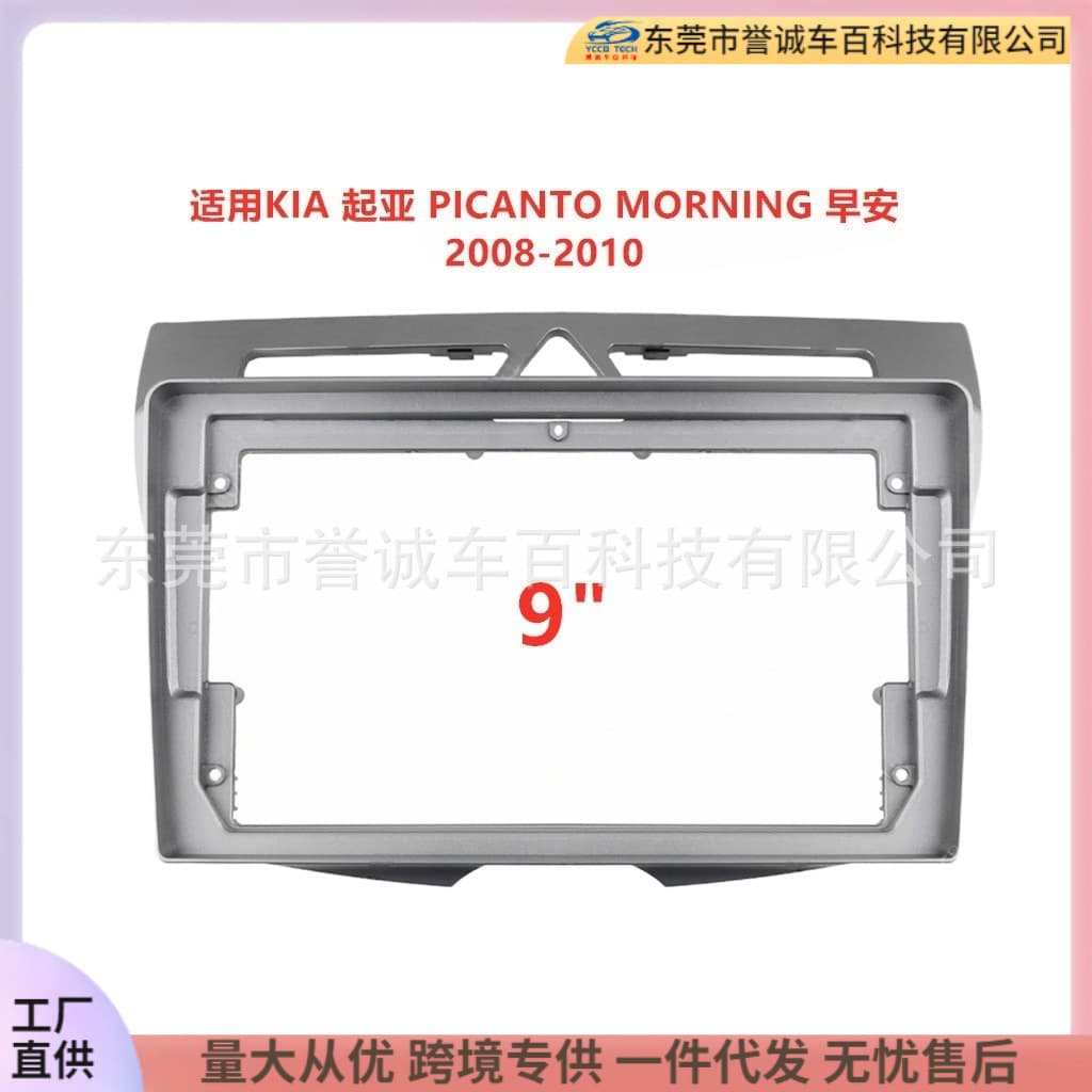 Versatile Frame Kit for KIA Picanto Morning Center Console Navigation Bezel Modification Panel