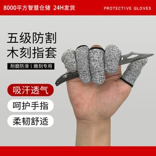 Level 5 Cut-Resistant Finger Cots Thumb Knife Picking Thimble HPPE Carving Anti-Cut Elastic Wear-Resistant Protective Work Finger Sleeves