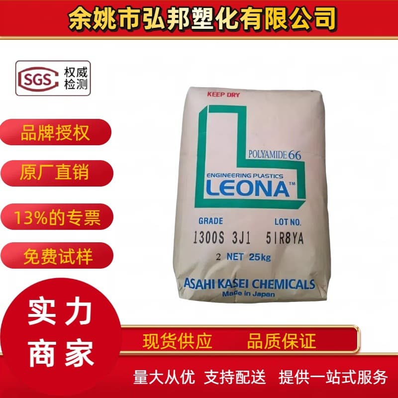High Flow High Rigidity PA66 Japan Asahi Kasei 1300S 1300G Toughened Nylon Granules Plastic Raw Materials