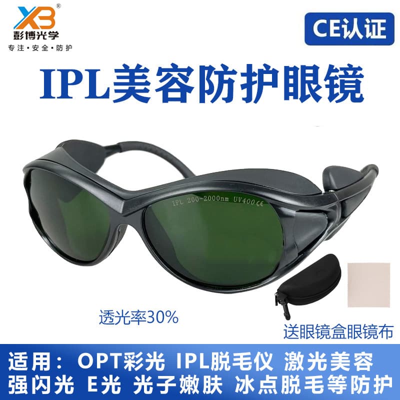 Medical beauty device protective goggles LED high-intensity colored light protective glasses 190-2000NM laser protective glasses