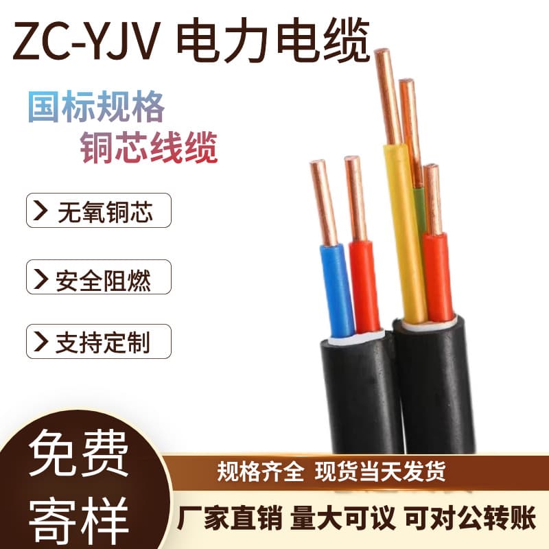 YJV National Standard Pure Copper Hard Wire 2, 3, 4, 5 Equal Cores 1.5, 2.5, 4, 6 KVV Flame-Retardant LED Irradiation Wire and Cable