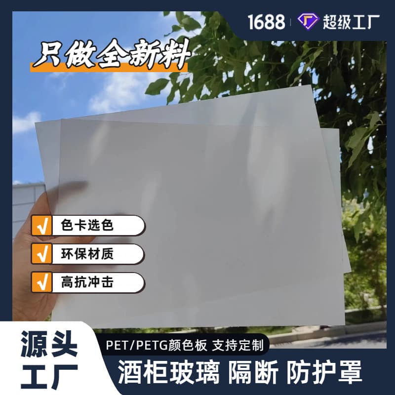PET Color Sheet 1mm Milky White PET Plastic Sheet Color Board Multi-Purpose