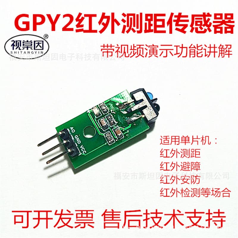 GP2Y Infrared Ranging Sensor Module, 51 Microcontroller, Analog Output Voltage, AD Detection, 15cm Range