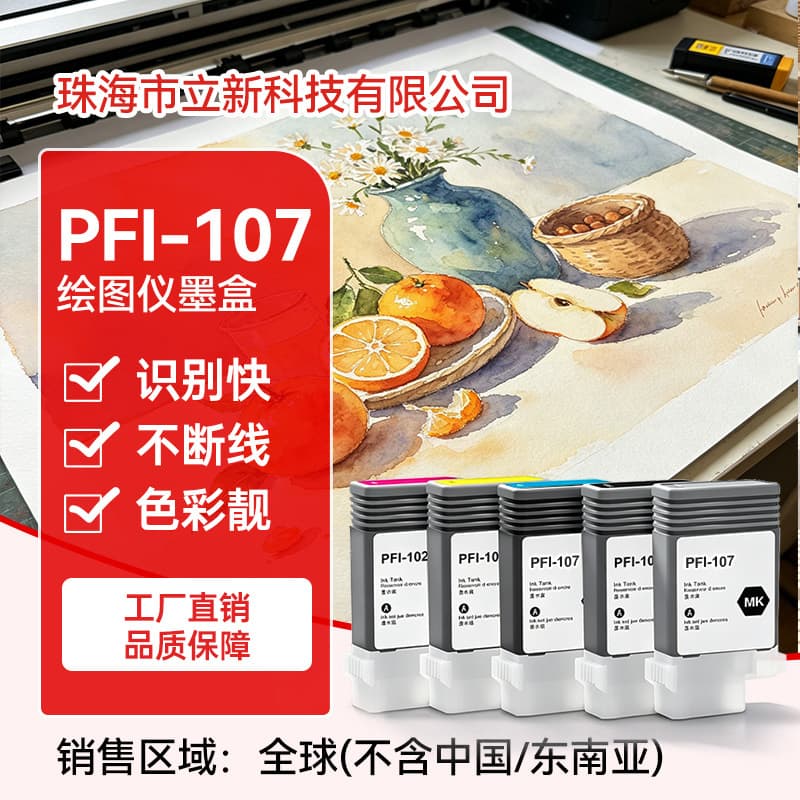 Compatible Canon PFI-107 Ink Cartridge for Canon iPF680 iPF685 iPF770 iPF780 iPF785