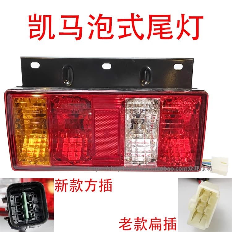 New Kama truck rear tail light 24v Capgemini light truck brake light Ao Chi era bulb rear light