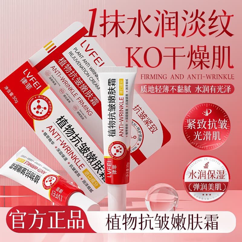 Lvfei Plant Anti-Wrinkle Rejuvenating Cream Eye Anti-Wrinkle Lifting Firming Fading Spots Unisex Moisturizing Essence Cream