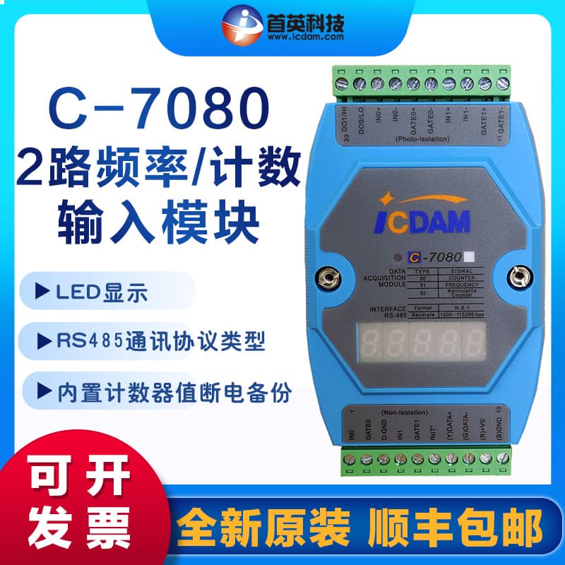 C-7080 2-channel frequency counter input module (BD) with digital display, power-off storage display, and digital quantity module.