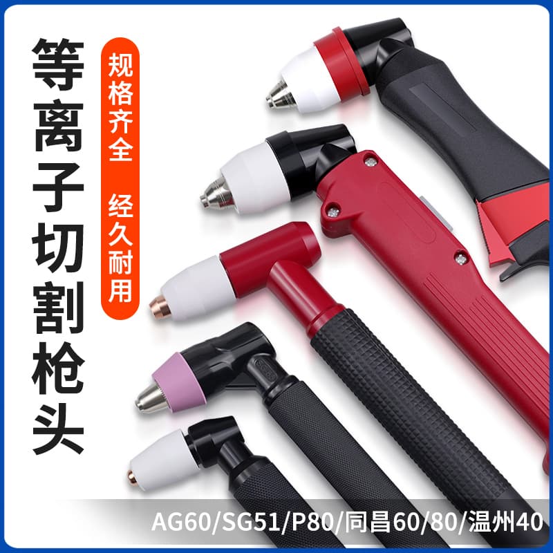 Plasma Cutter Parts AG60 Wenzhou 40 Tongchang 6080 P80 Torch Handle Head Assembly