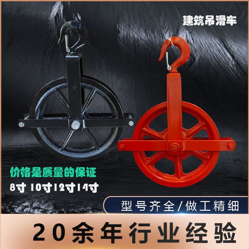 8 Inch 10 Inch 12 Inch 14 Inch Construction Lifting Pulley Wire Rope Lifting Block Scaffold Hoist Pulley Block