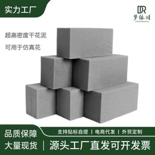 Dry Flower Mud Dried Flower Mud Blocks Artificial Flowers Preserved Flowers Flower Arrangement Mud Reinforced Floral Materials