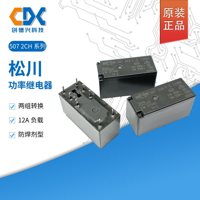 Genuine Songchuan Power Relay 507-2CH-F-C-12VDC 24VDC 2 Sets Conversion 8-pin 12A In Stock