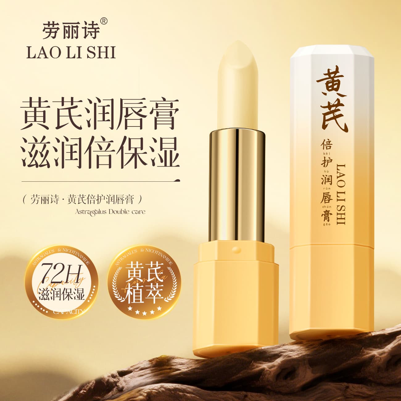 Laurie's astragalus double-protecting lip balm moisturizing and moisturizing autumn and winter anti-drying moisturizing lip balm