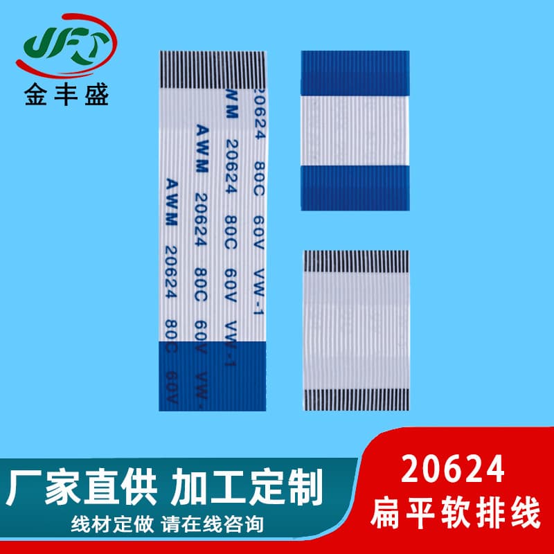 20624 Flat Flexible Cable FFC/FPC Flat Cable Parallel Cable Printer Data Cable LCD Screen Connection Cable