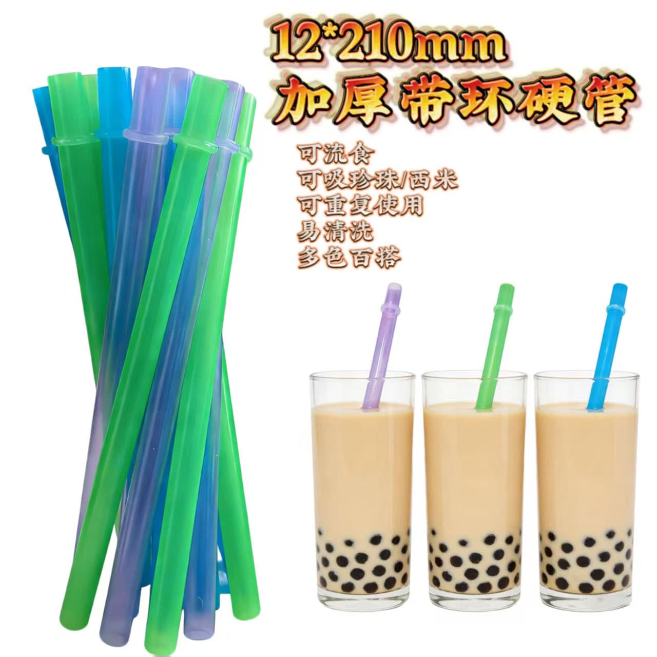 Cross-border special supply of 12mm large-diameter hard tube with ring, reusable and smokable pearl liquid food drink thick straw