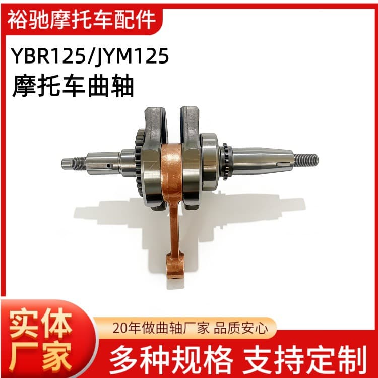 Yamaha Motorcycle Crankshaft Engine Connecting Rod Assembly YBR125 JYM125 Gear Crankshaft Parts